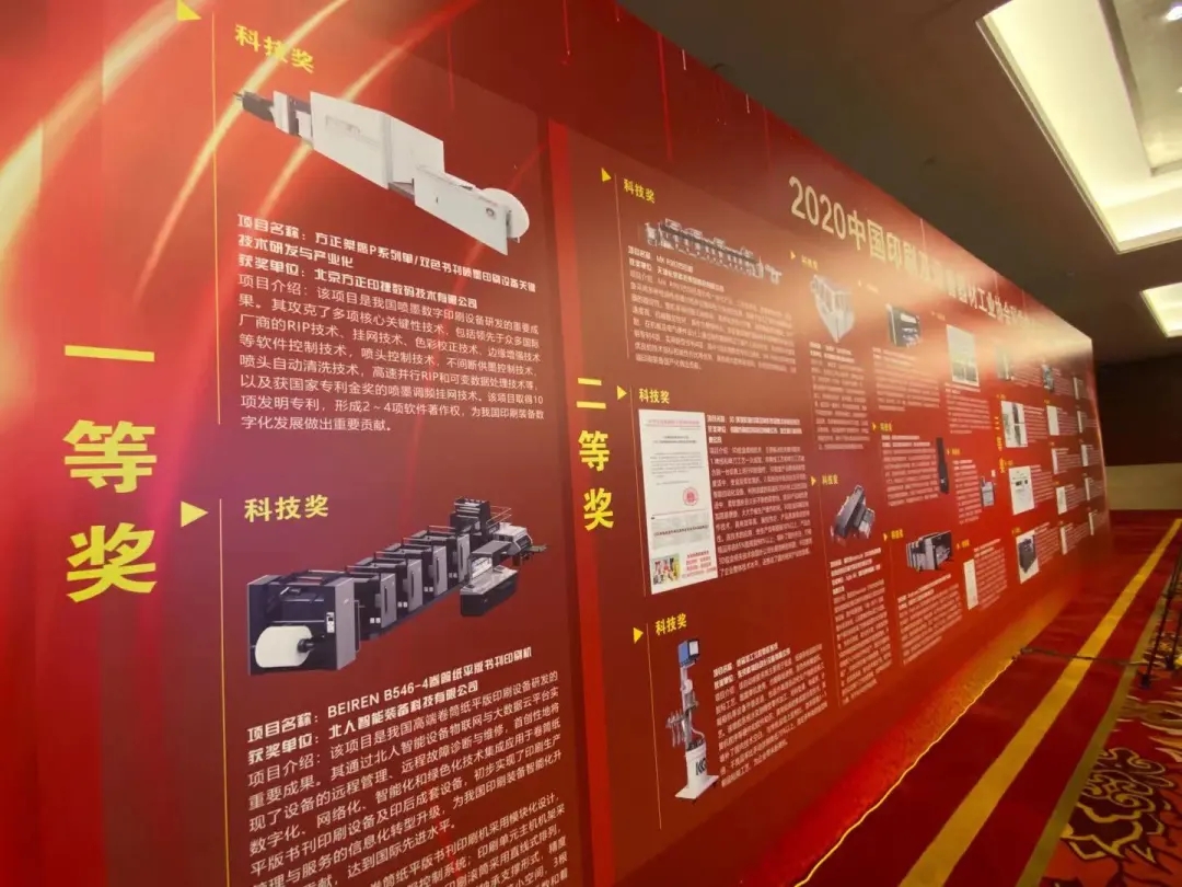 2020年中国印工协科学技术奖成果展.webp.jpg