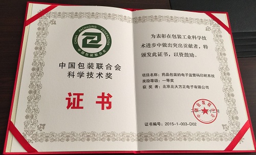 中国包装联合会科学技术奖一等奖.jpg